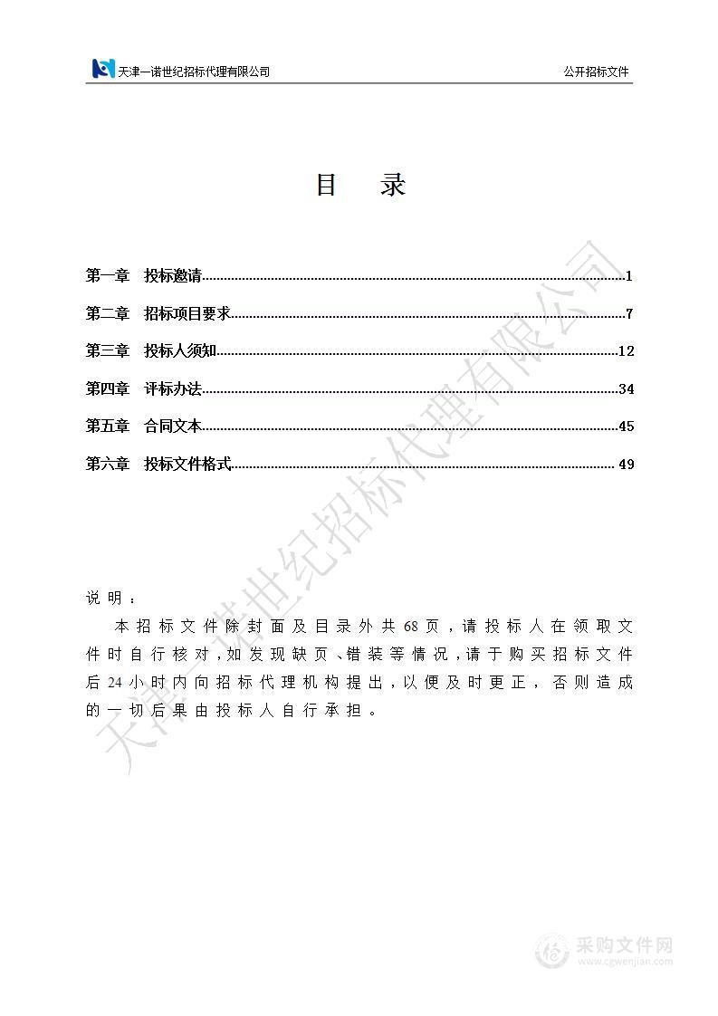 天津中医药大学实时定量PCR仪购置项目