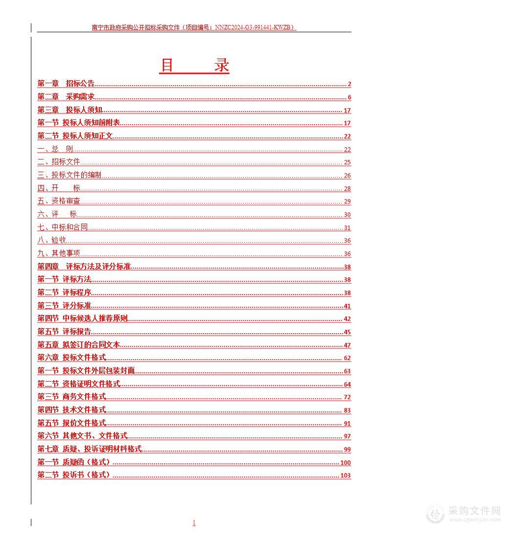 南宁市电子政务网络安全等级保护测评