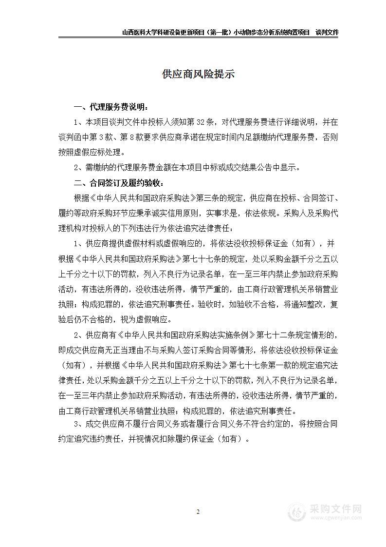 山西医科大学科研设备更新项目（第一批）小动物步态分析系统购置项目