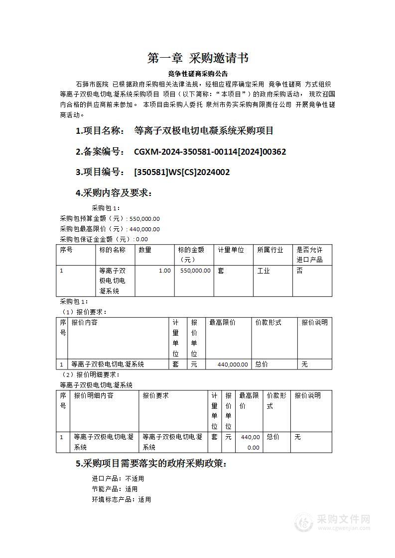 等离子双极电切电凝系统采购项目