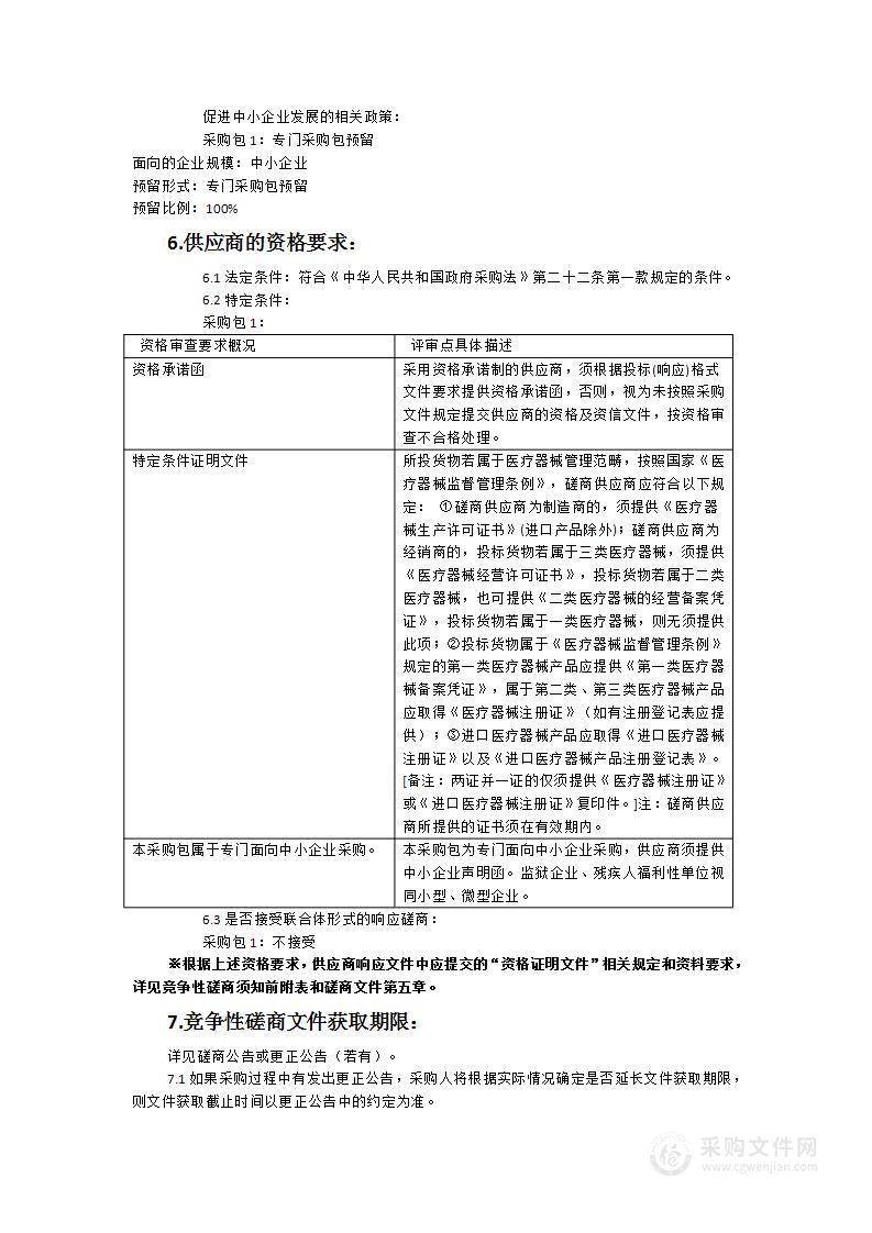 等离子双极电切电凝系统采购项目