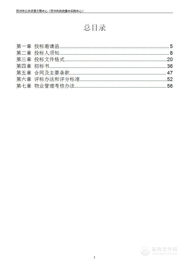 江苏省太湖地区水利工程管理处常熟管理所物业管理