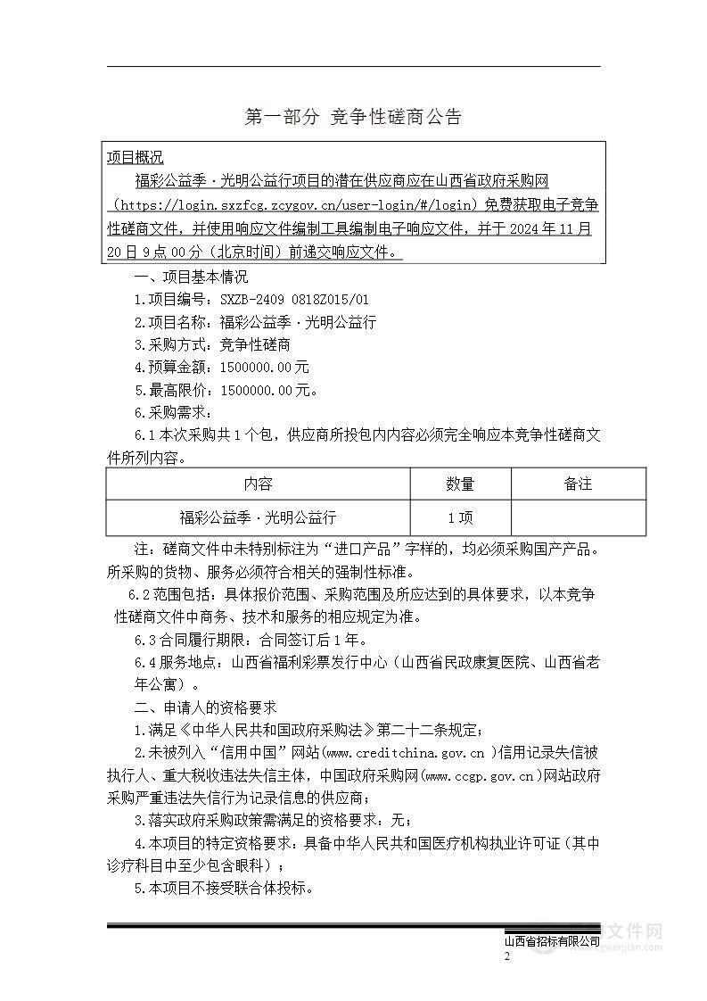 福彩公益季·光明公益行