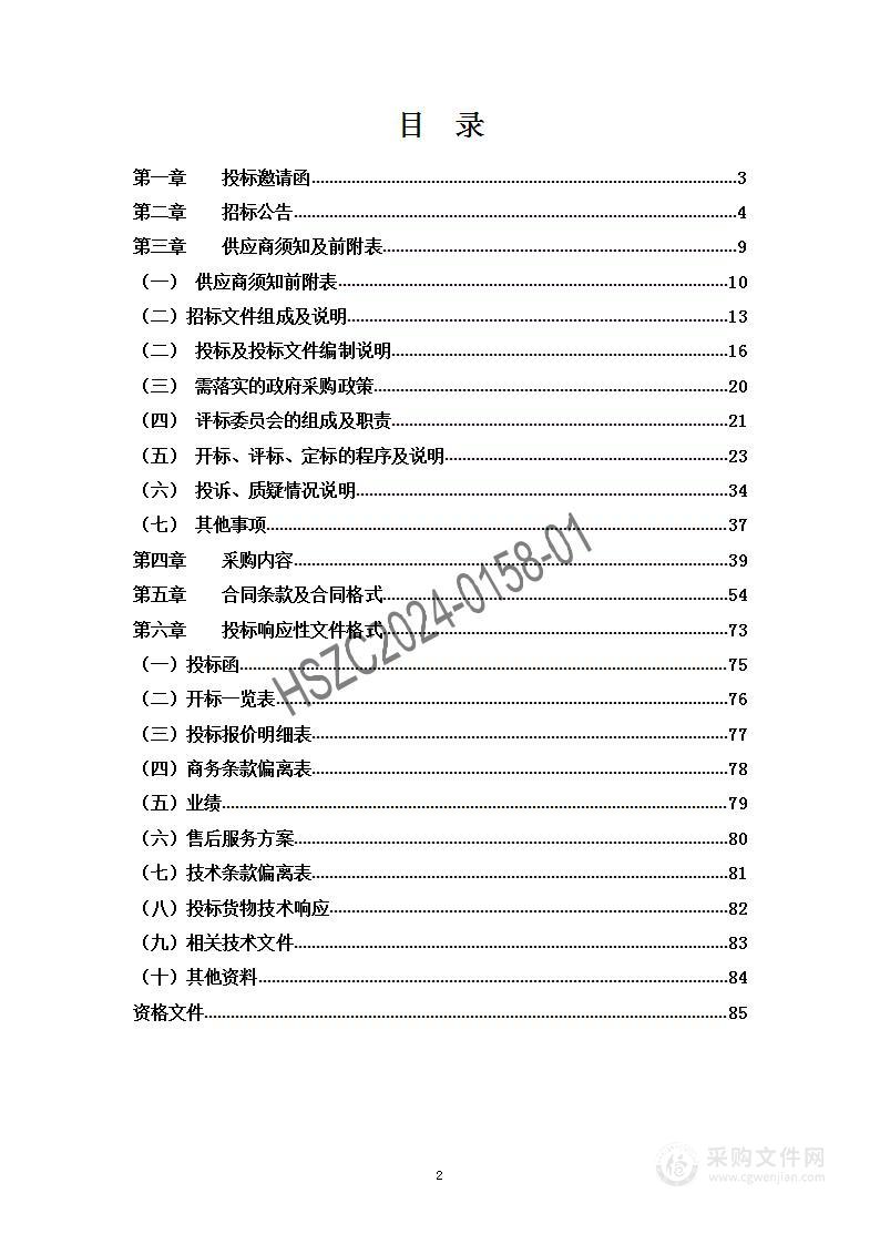 合水县人民医院2024年医疗服务与保障能力提升项目