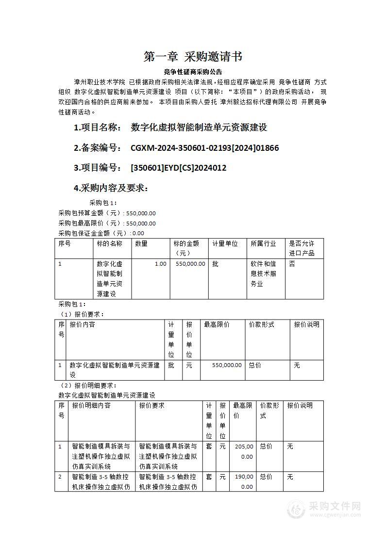 数字化虚拟智能制造单元资源建设