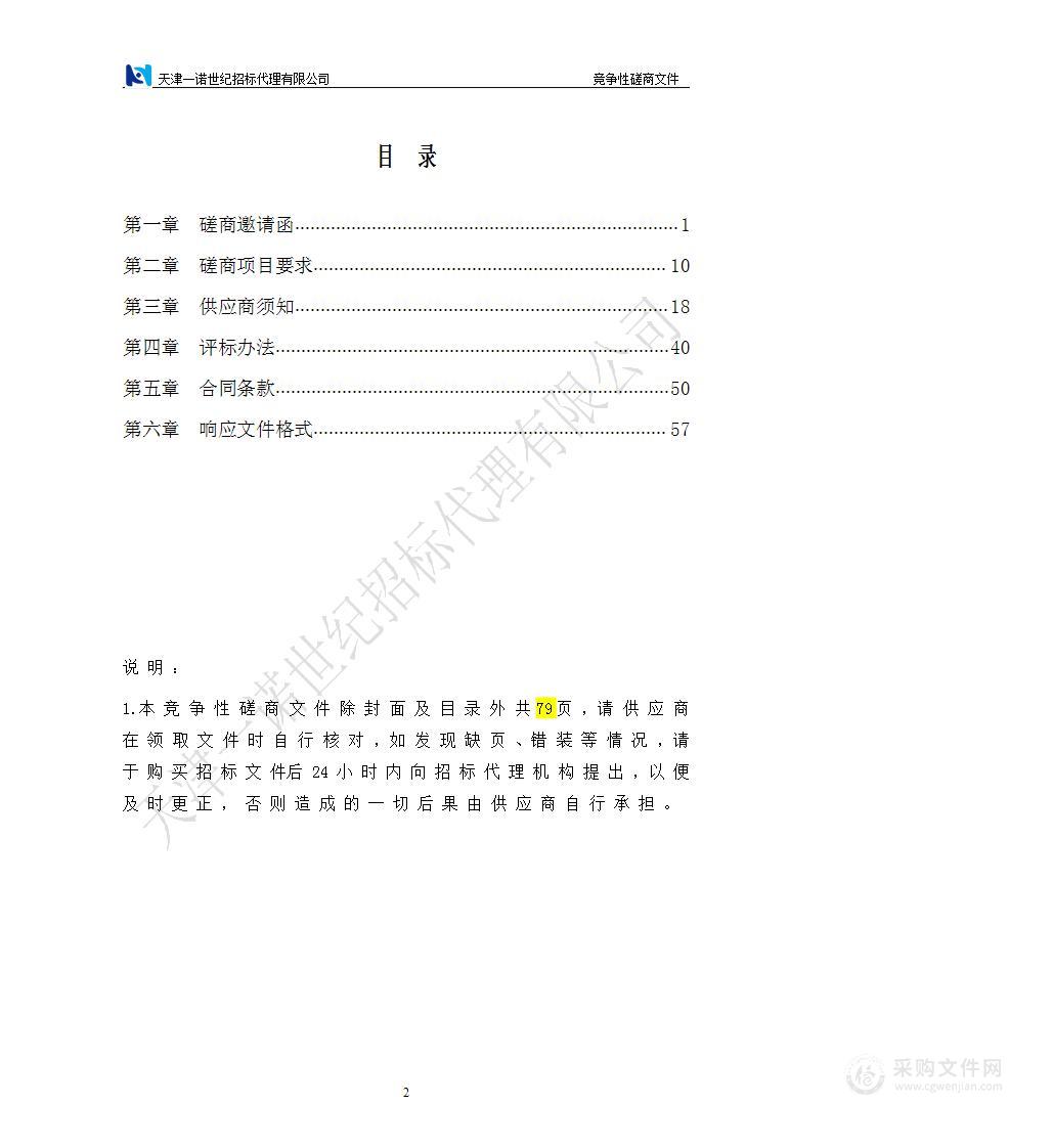 天津市中西医结合医院（天津市南开医院）眼科光学相干断层扫描仪采购项目