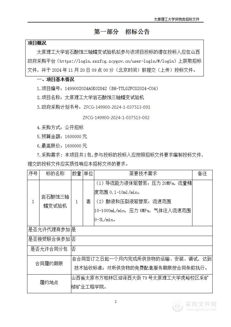 岩石酸蚀三轴蠕变试验机