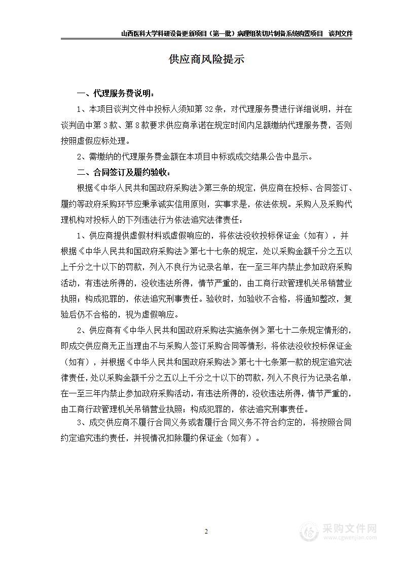 山西医科大学科研设备更新项目（第一批）病理组装切片制备系统购置项目