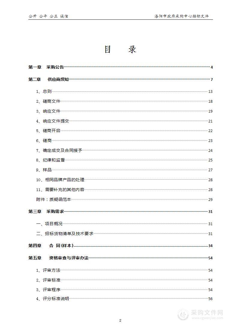 洛阳市偃师区岳滩镇卫生院经颅磁刺激治疗仪采购项目