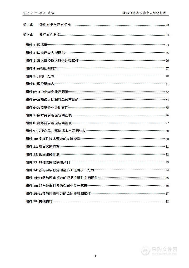 洛阳市偃师区岳滩镇卫生院经颅磁刺激治疗仪采购项目