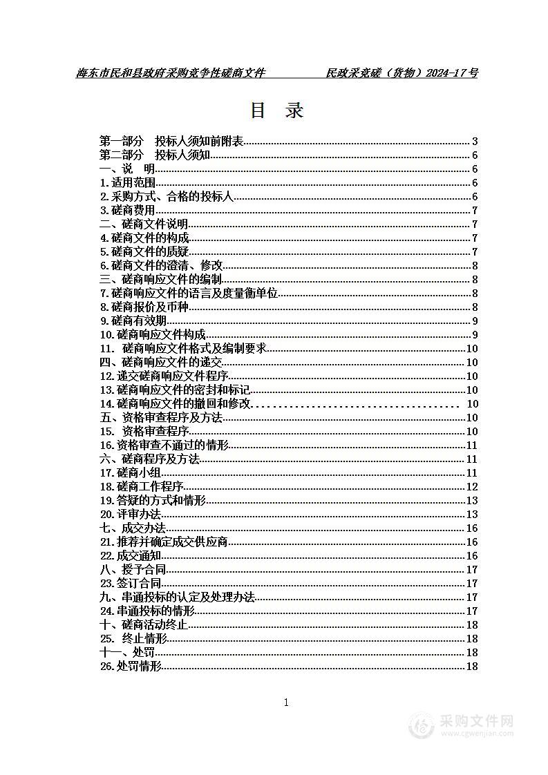 关于红十字会捐助资金购置教育装备项目