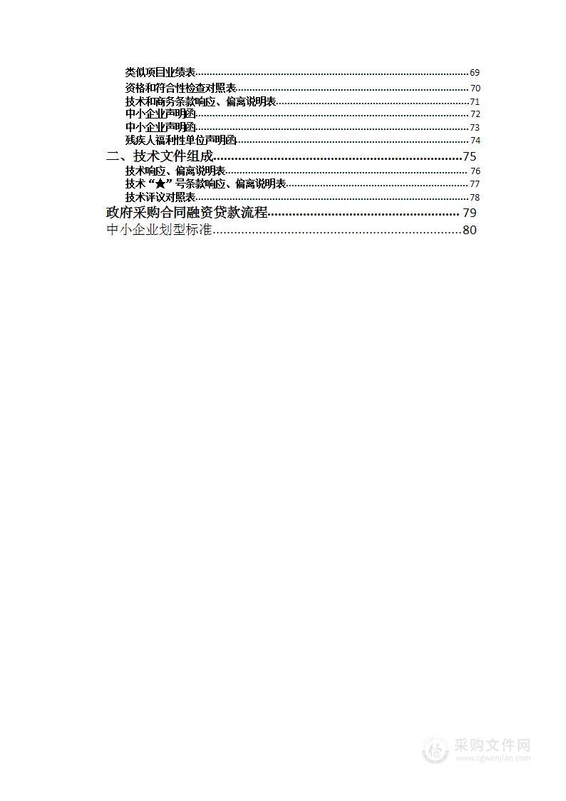 宜昌市第二人民医院设备维保项目