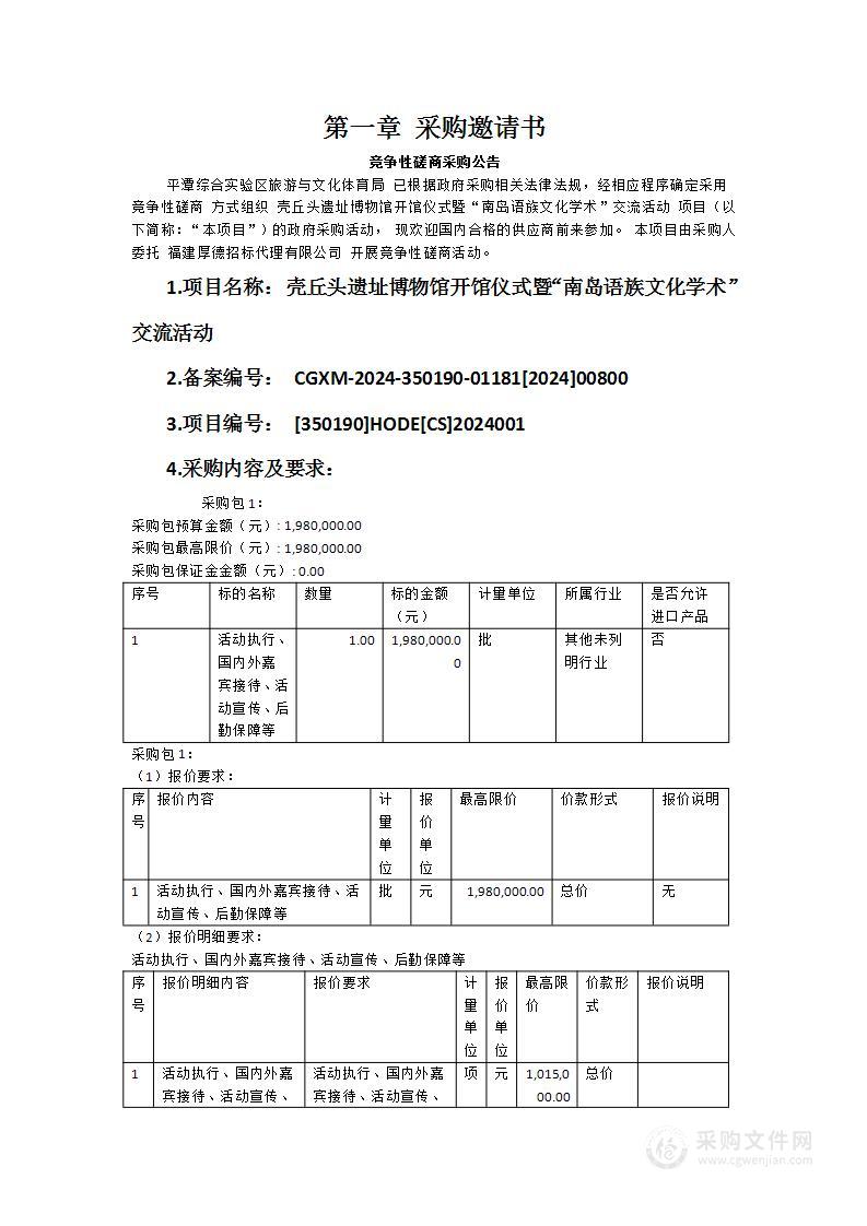 壳丘头遗址博物馆开馆仪式暨“南岛语族文化学术”交流活动