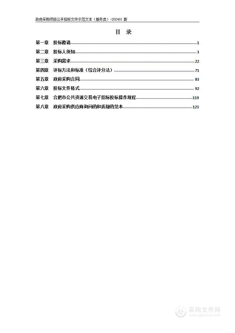 包河经开区2024年-2025年市政带电设施改造及管养服务项目