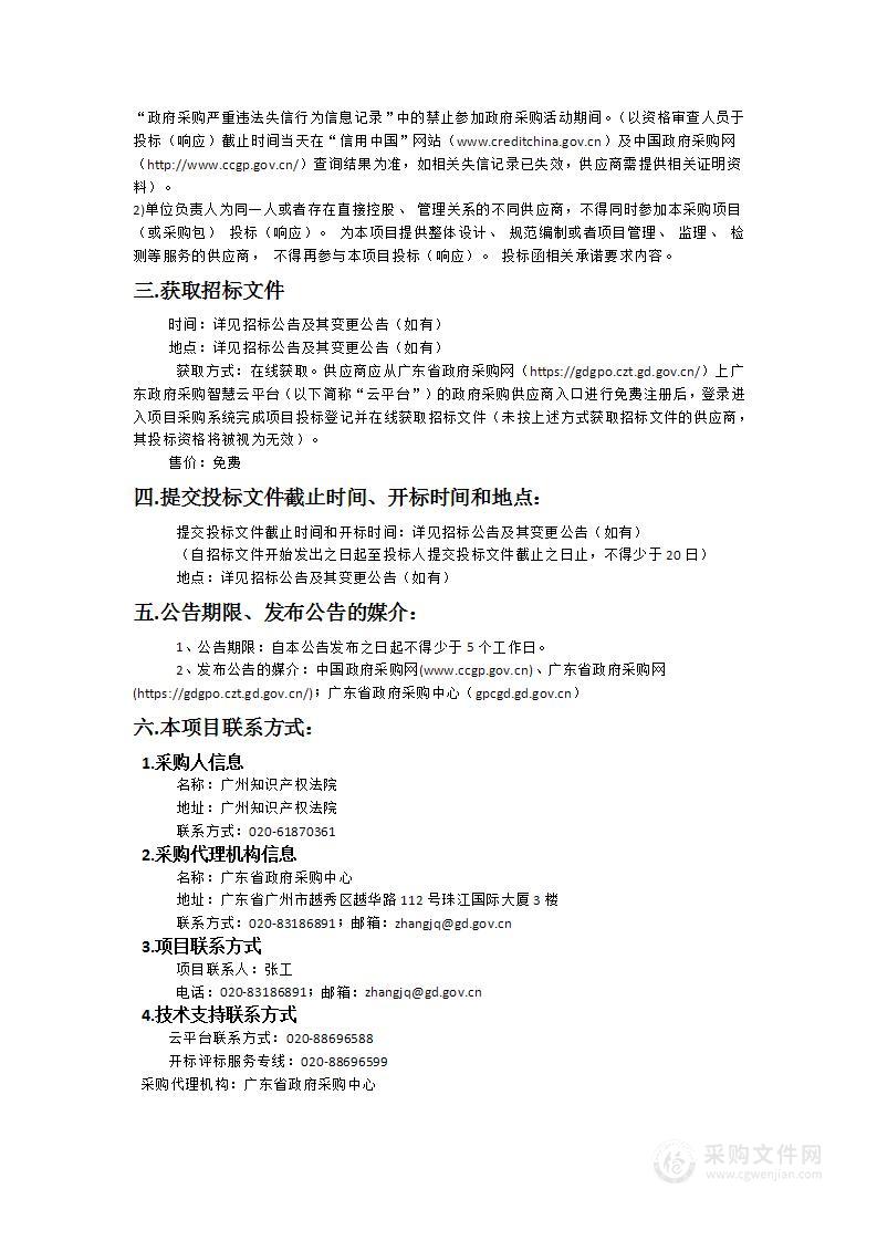 广州知识产权法院南沙法庭场地租赁采购项目