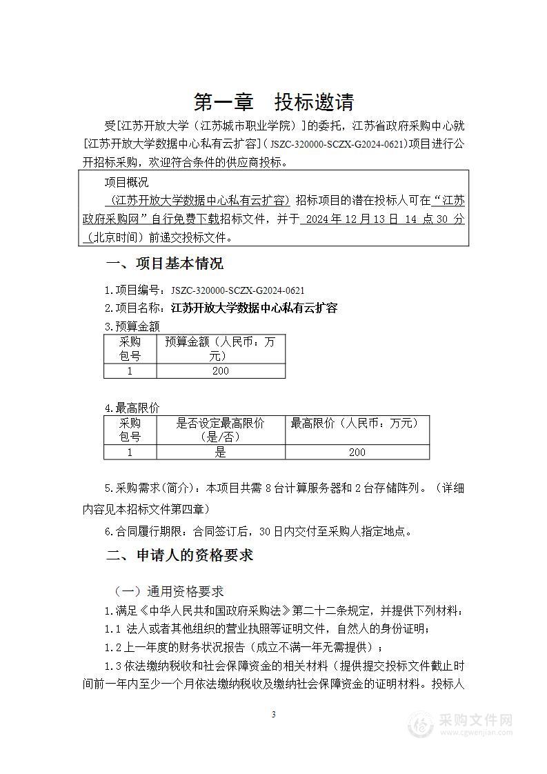 江苏开放大学数据中心私有云扩容