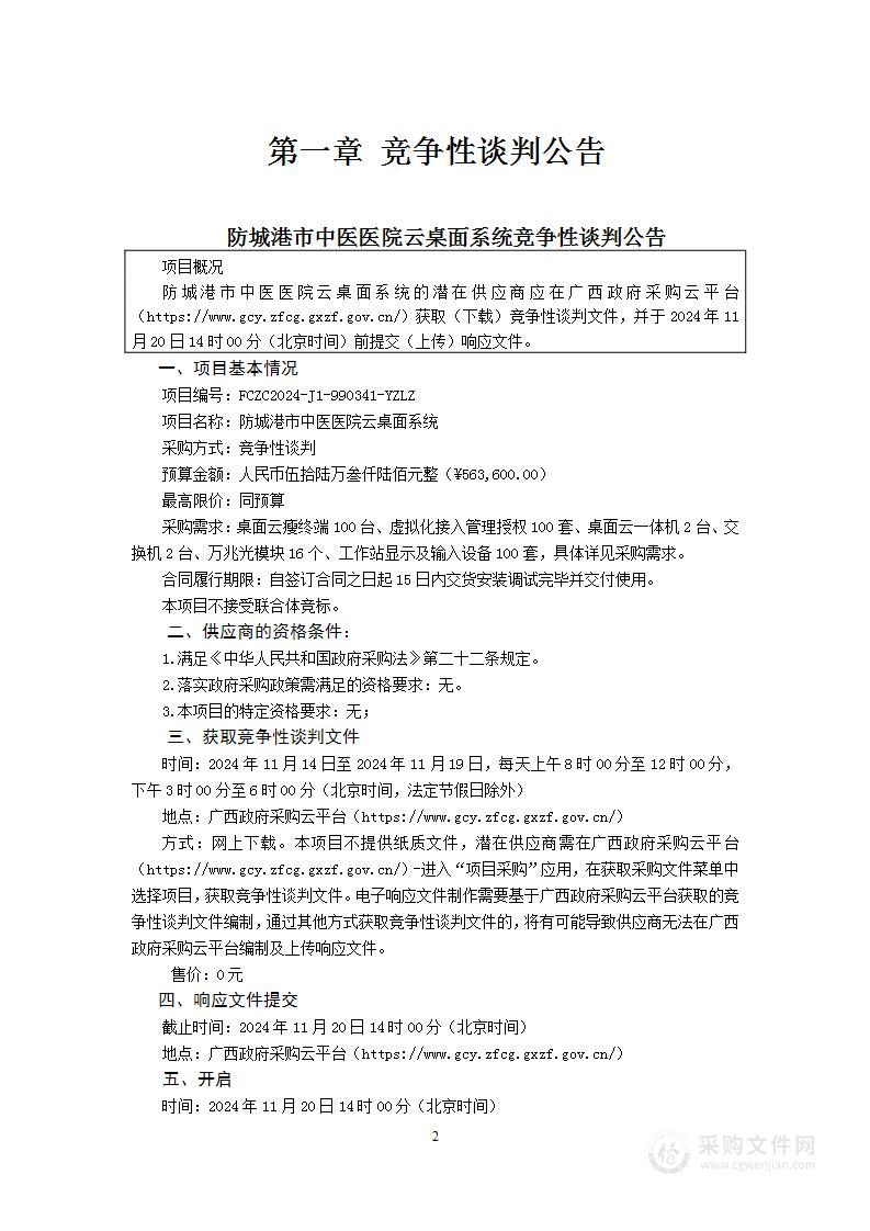 防城港市中医医院云桌面系统