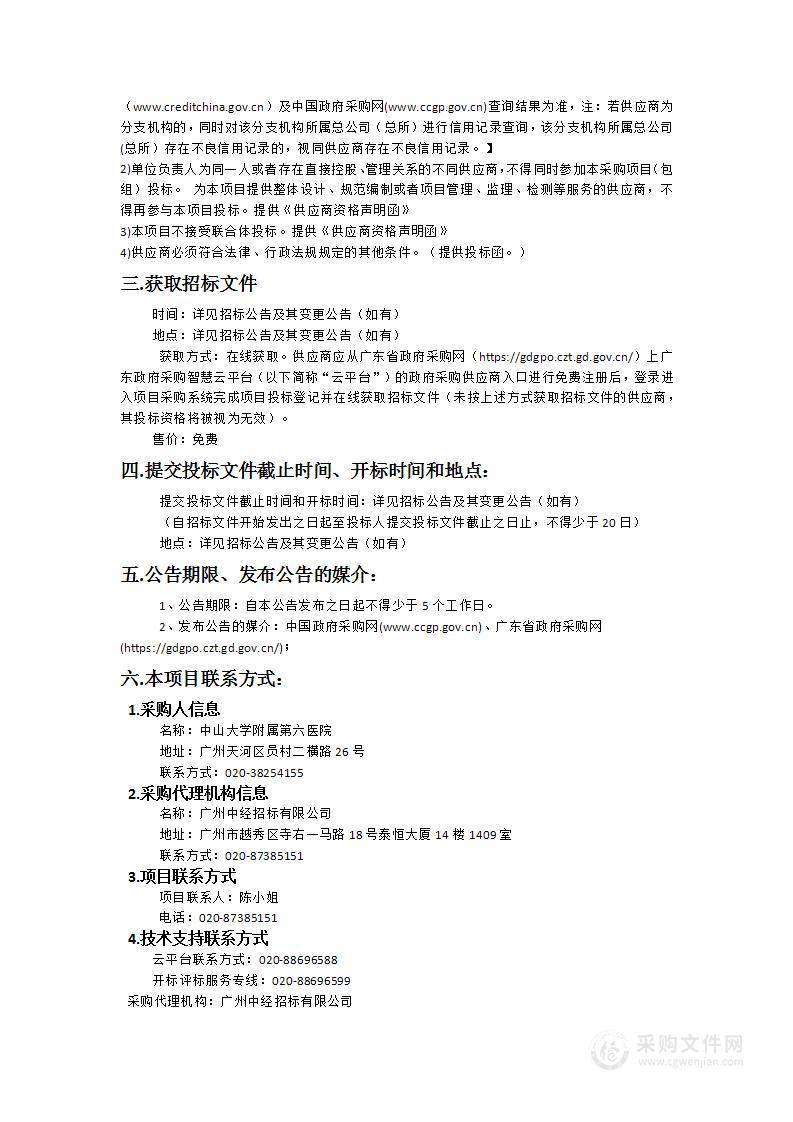 中山大学附属第六医院医院成本及效益管理系统项目