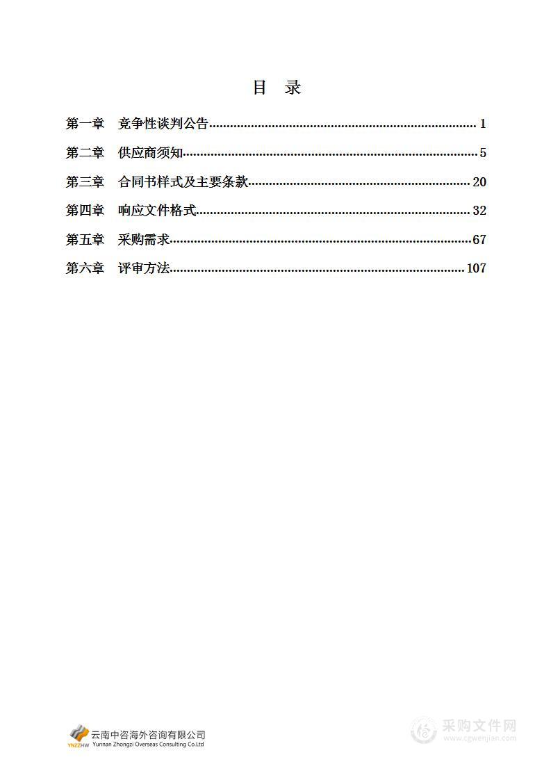 云南大学地球科学学院“关键金属成因与成矿机制”项目采购