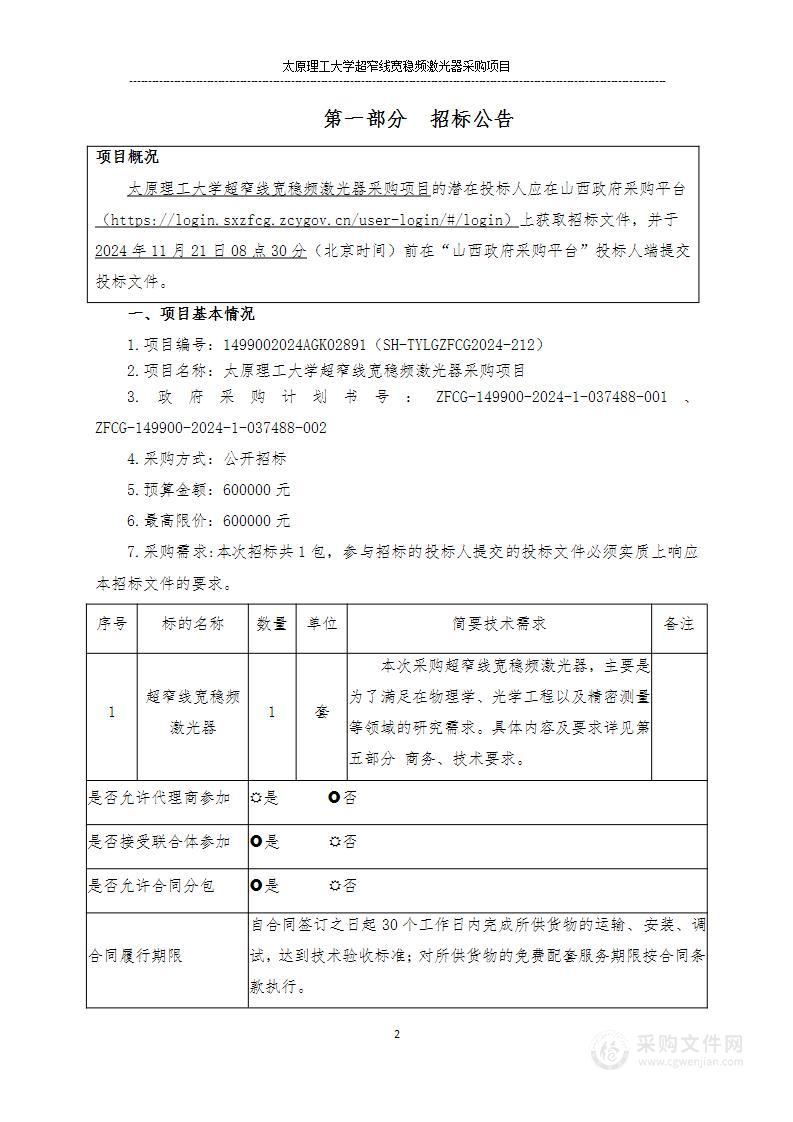 超窄线宽稳频激光器