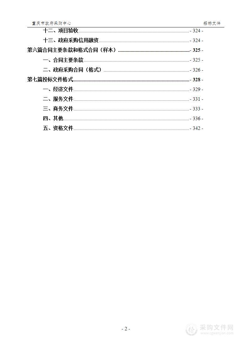 新院区信息化建设项目第二批采购