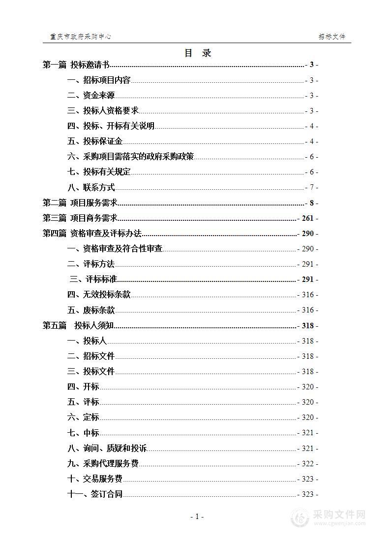 新院区信息化建设项目第二批采购