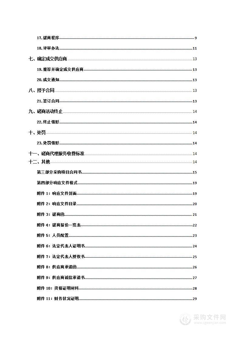 《玉树地震灾后重建志》出版发行印刷项目