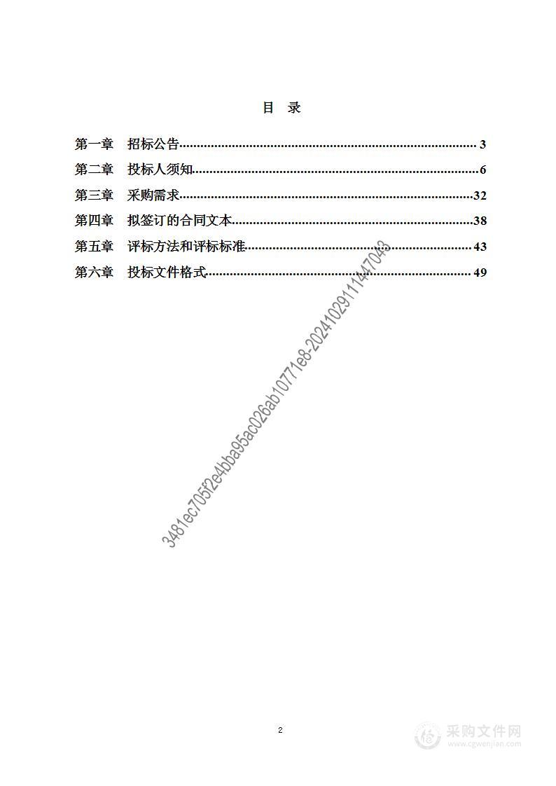 石家庄市体育公园维护资金（2024年管护项目）