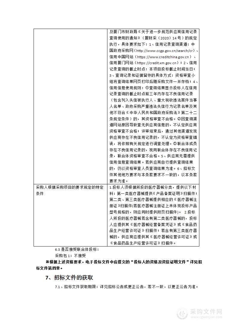 厦门市卫生健康委员会(厦门市医用设备集中采购工作专班)电子胃肠镜统招分签采购项目