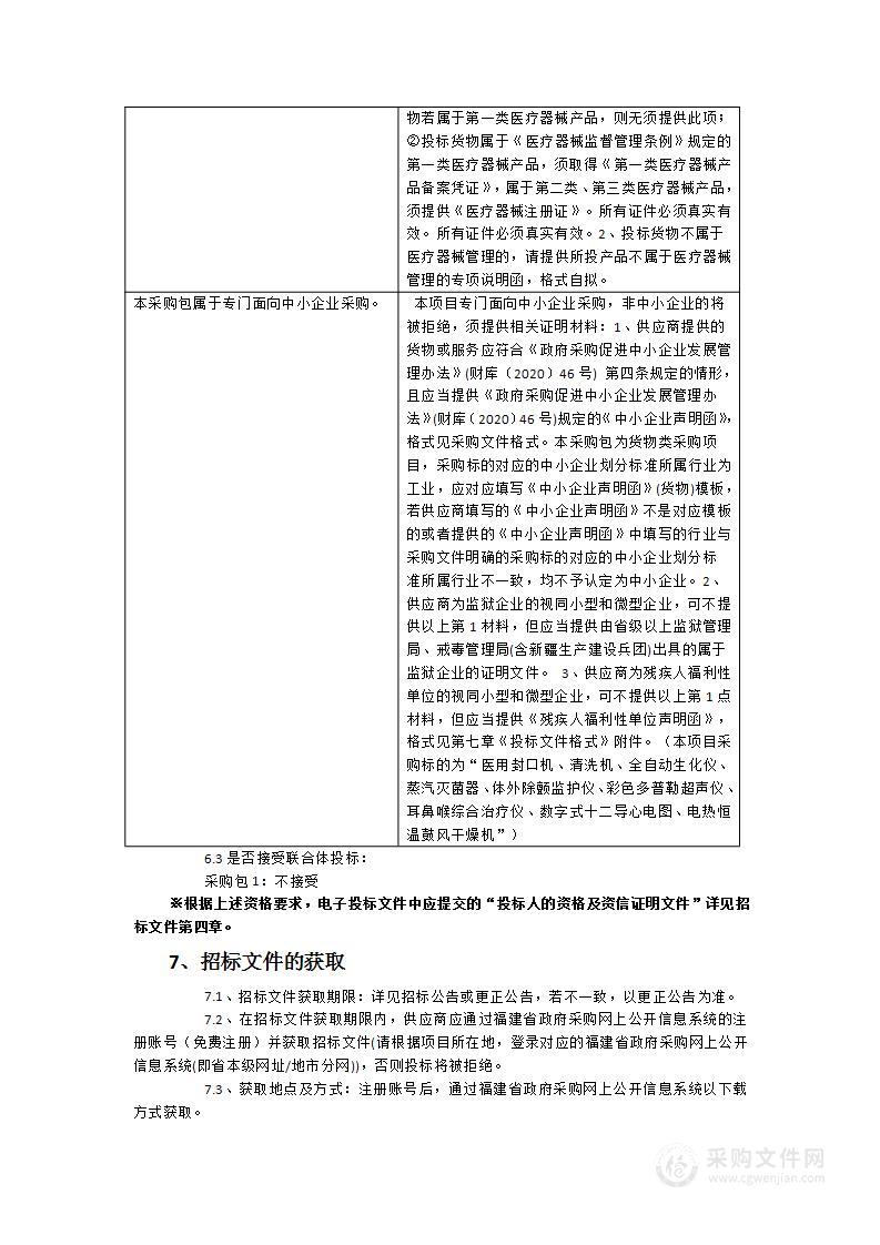 福建省建阳监狱医疗设备采购项目