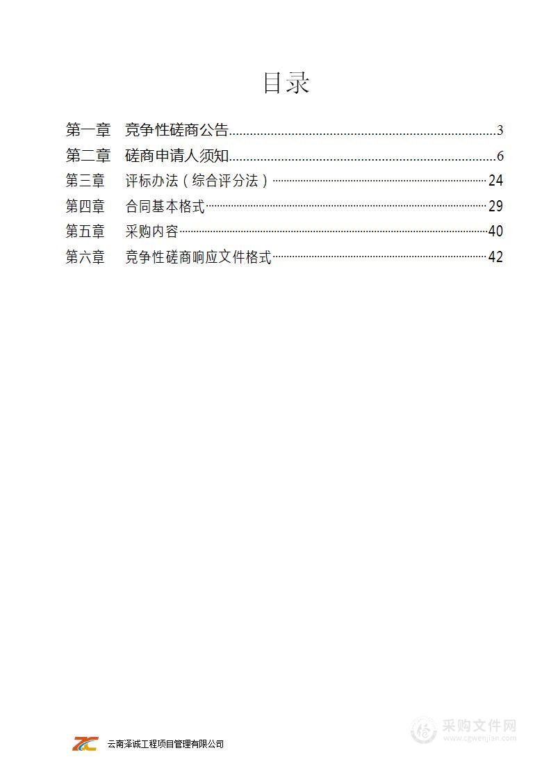 彝良县县级储备救灾物资采购项目