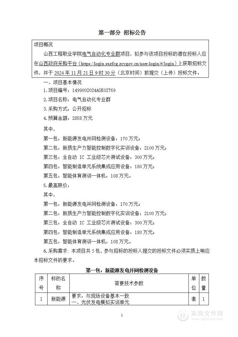 电气自动化专业群