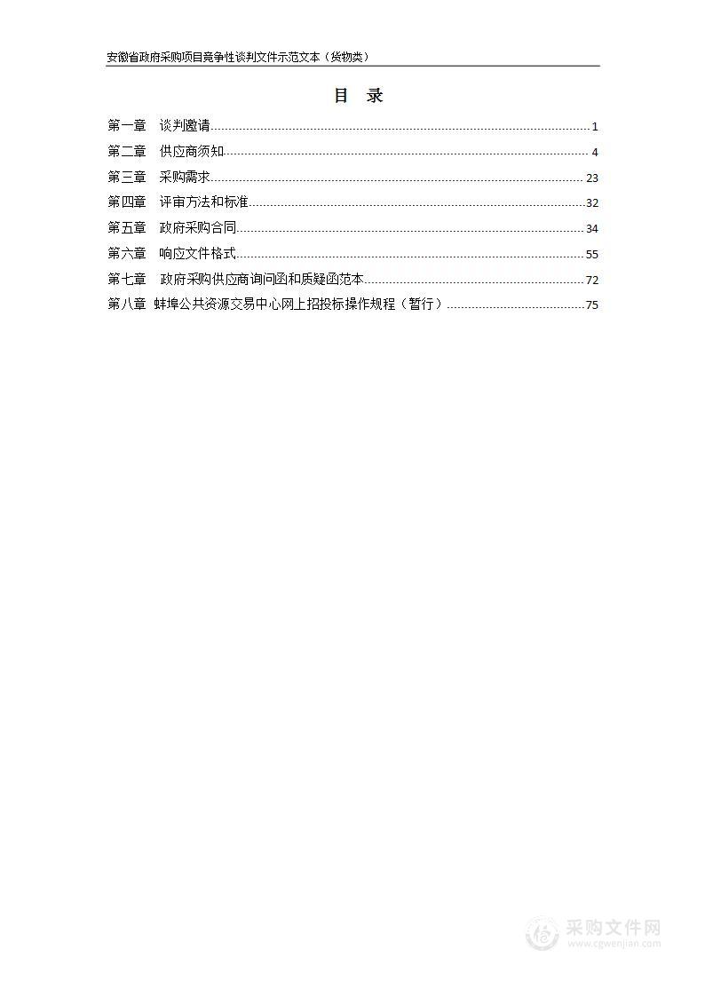 怀远县教育局2024年文年学校设备采购及安装项目（第二包）