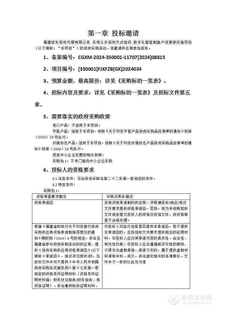 数字化智能制造产线更新改造项目