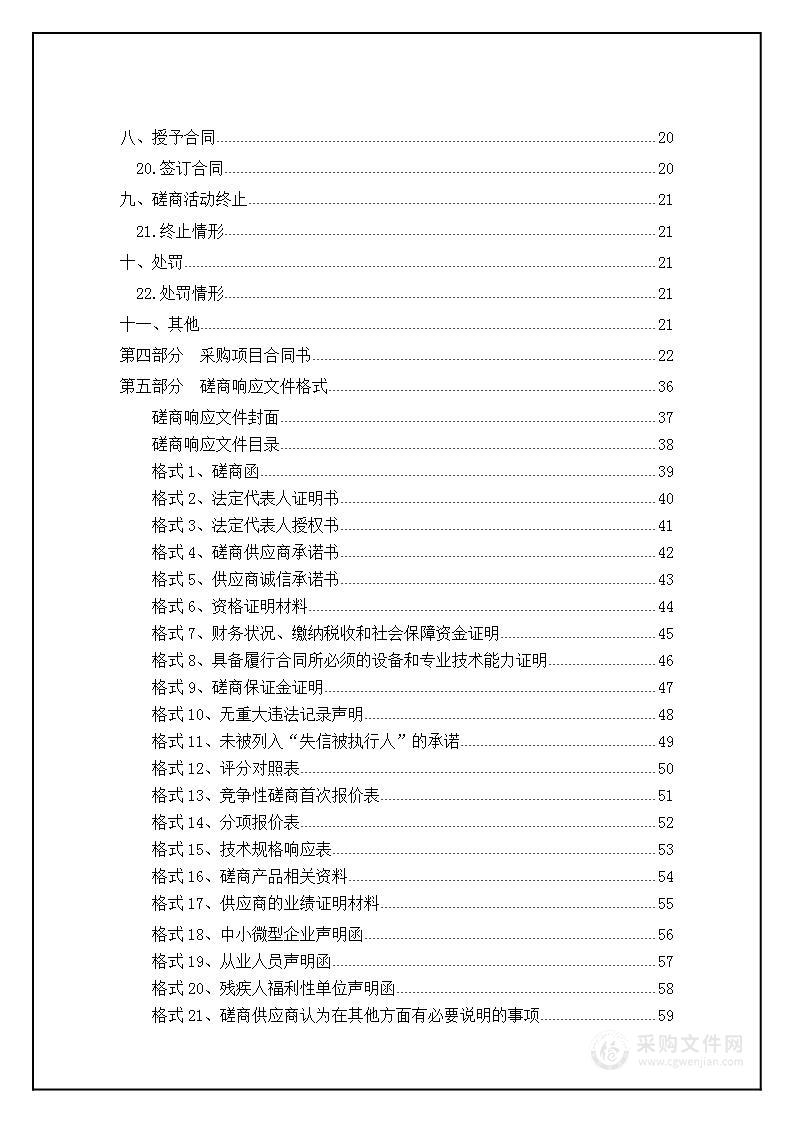 民和县2024年环境综合整治配套设备购置项目