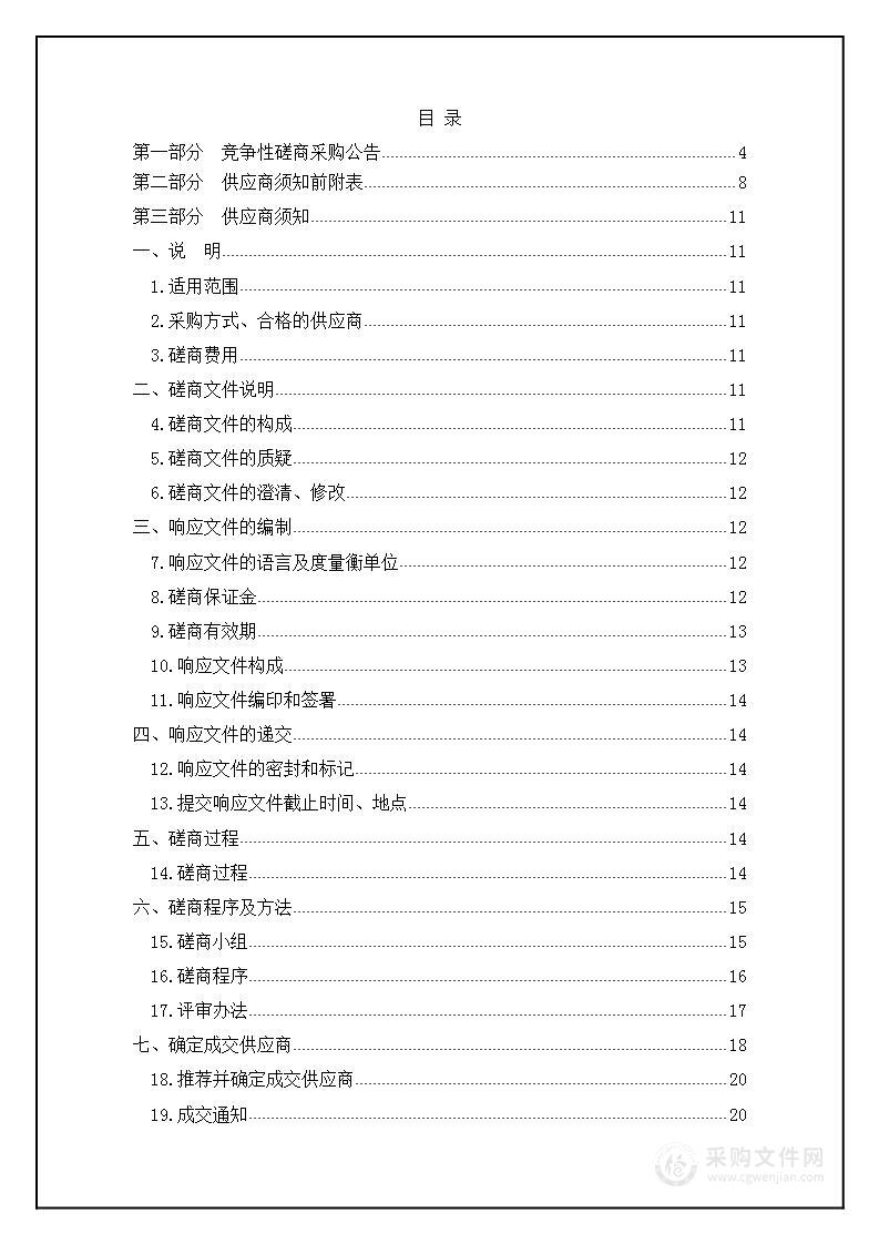 民和县2024年环境综合整治配套设备购置项目