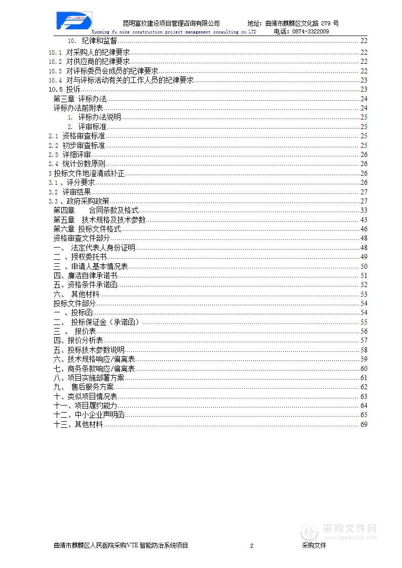 麒麟区人民医院采购VTE智能防治系统项目