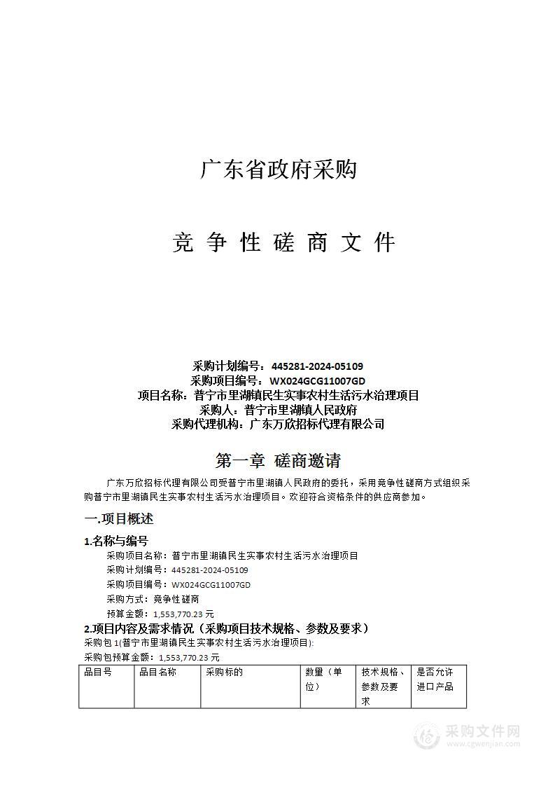 普宁市里湖镇民生实事农村生活污水治理项目