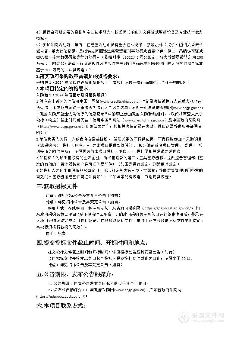 汕头大学精神卫生中心2024年度医疗设备租赁项目