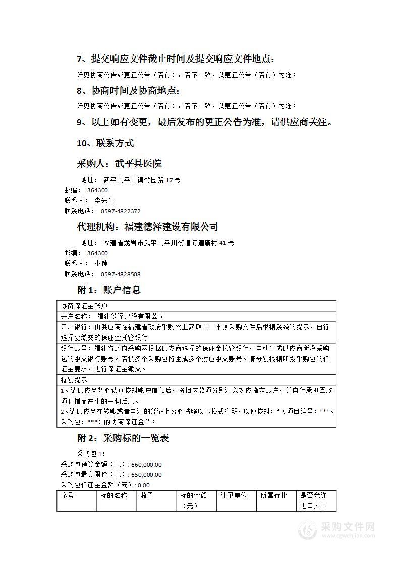 武平县医院关于DSA球管的采购项目