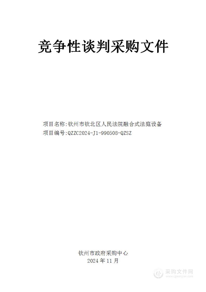 钦州市钦北区人民法院融合式法庭设备