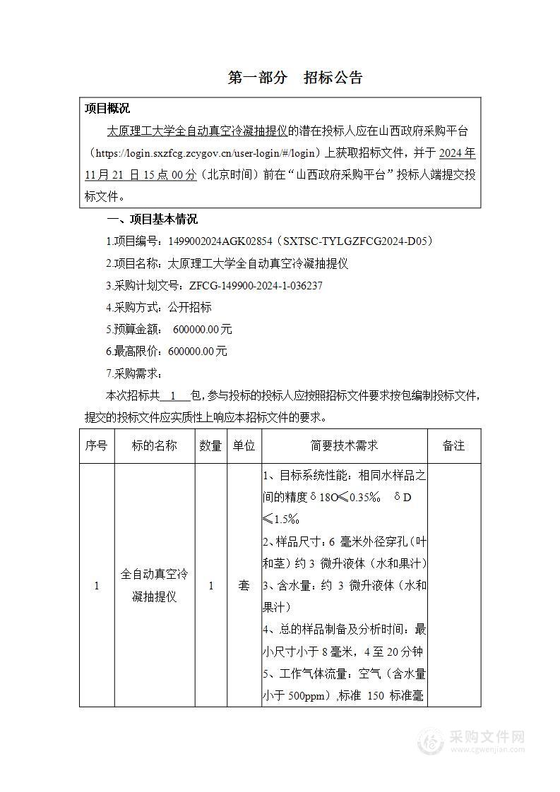 全自动真空冷凝抽提仪