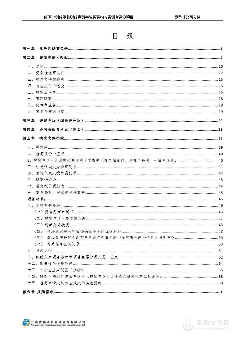 红河州财经学校财经商贸学院智慧物流实训室建设项目