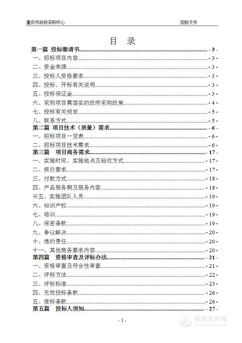 重庆市人民医院数据安全可视管理平台项目