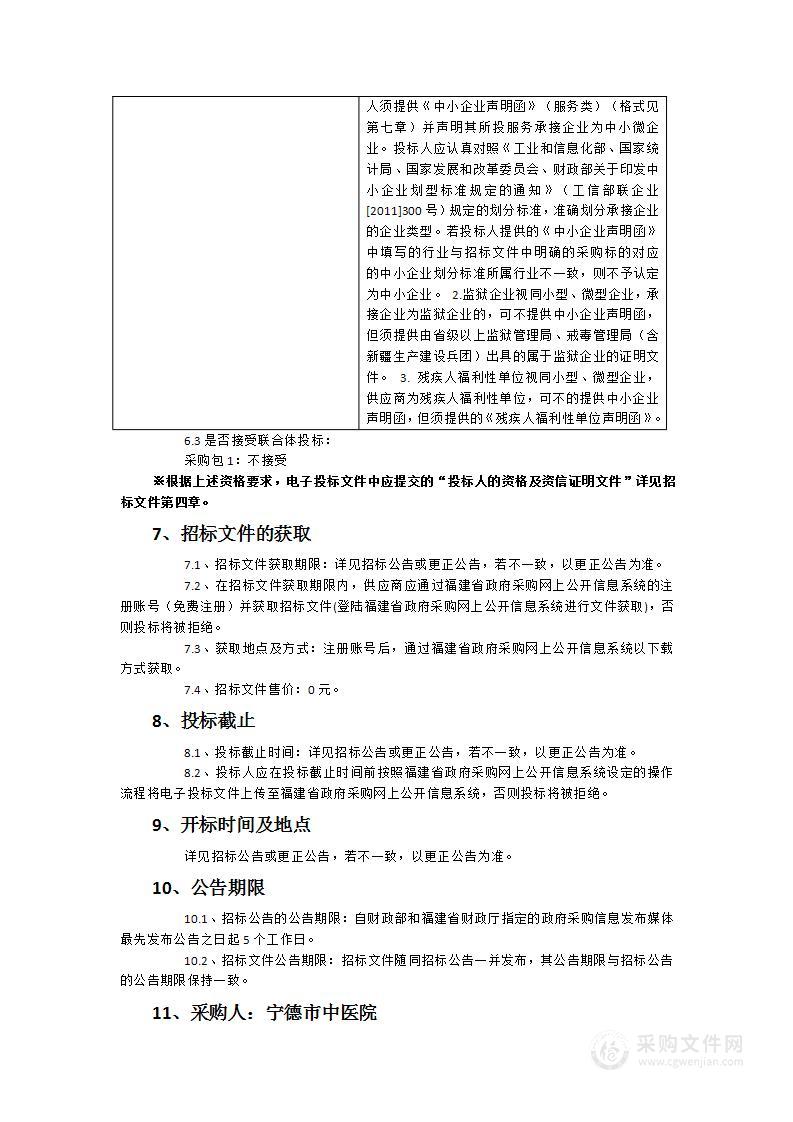 宁德市中医院DIP智能分析系统采购项目