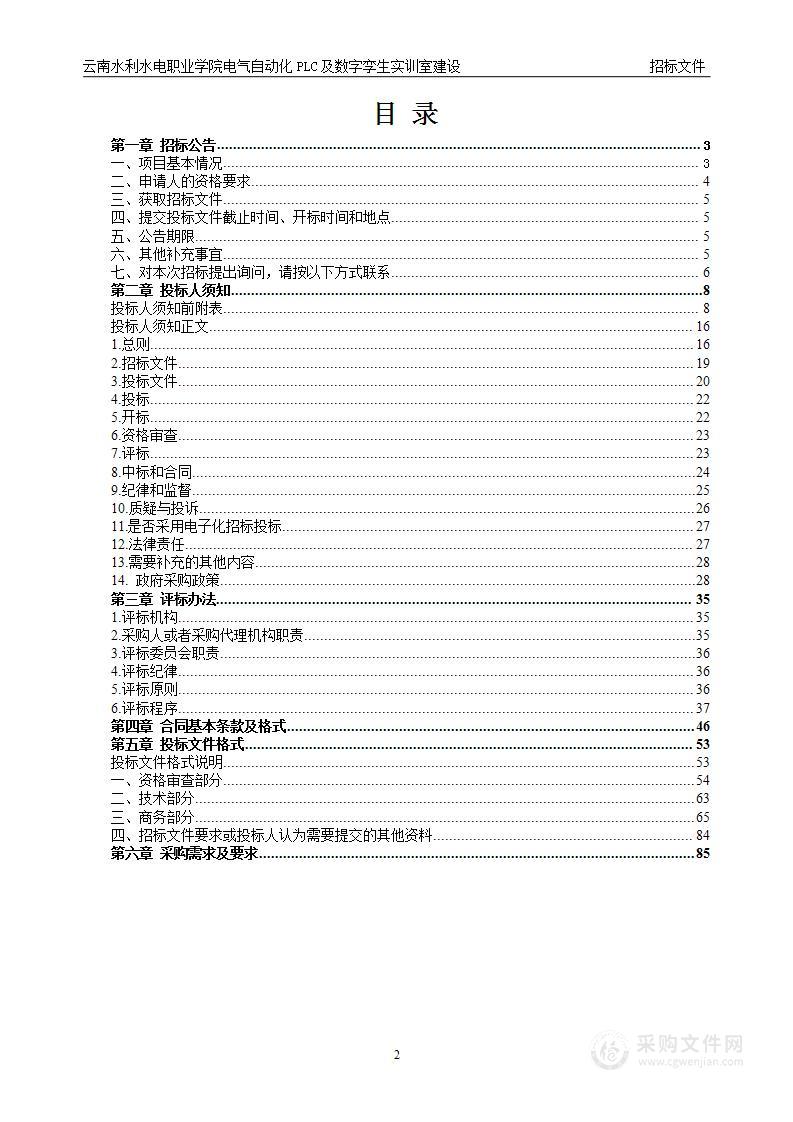 云南水利水电职业学院电气自动化PLC及数字孪生实训室建设