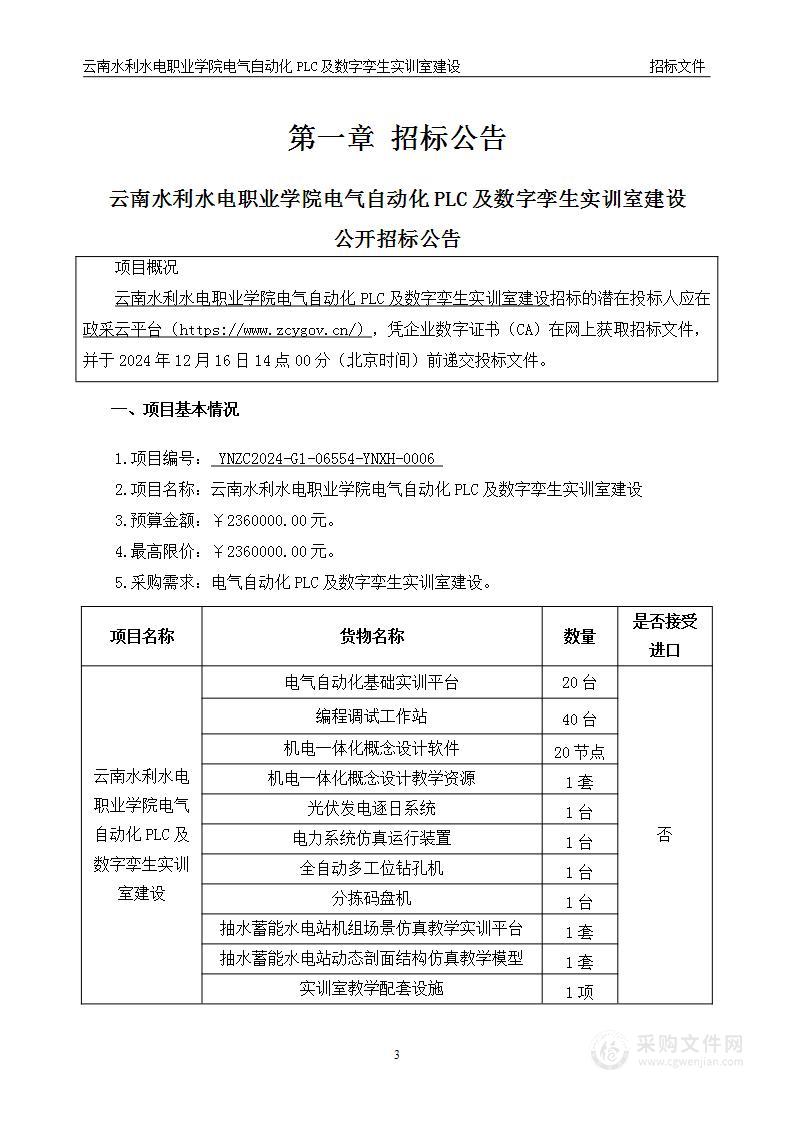 云南水利水电职业学院电气自动化PLC及数字孪生实训室建设