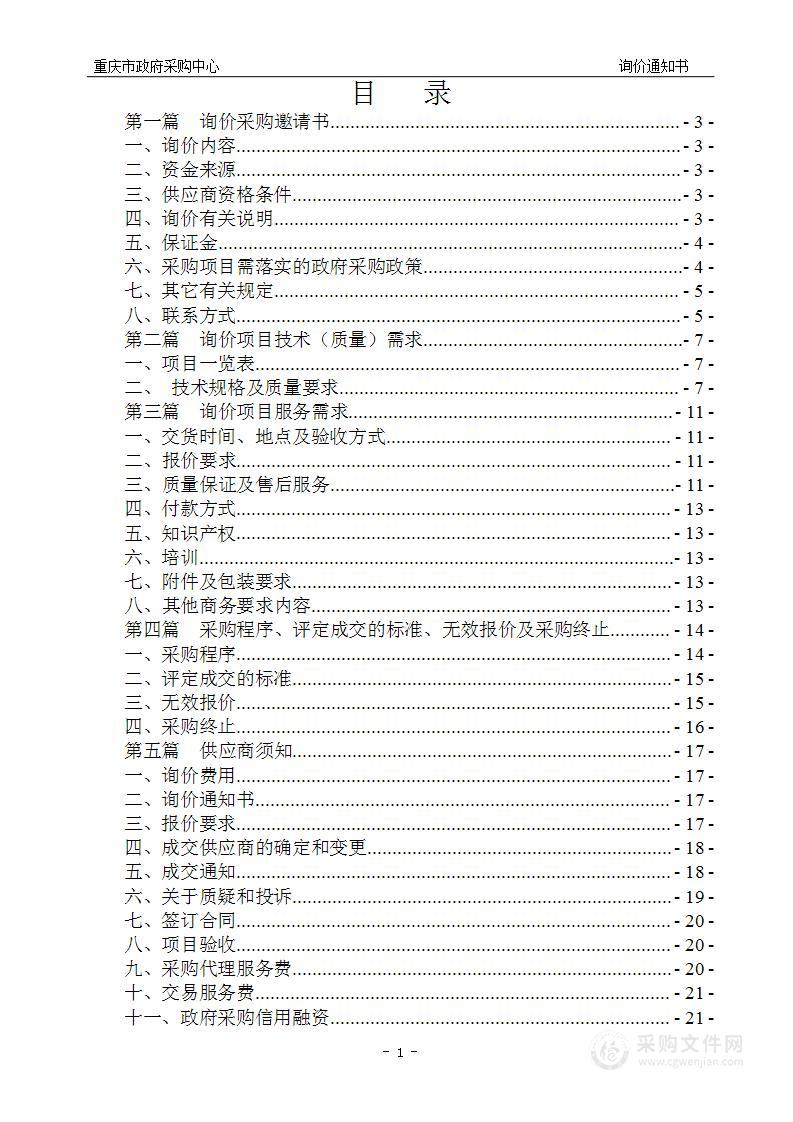 重庆市特种设备检测研究院2024年检验检测设备零星采购