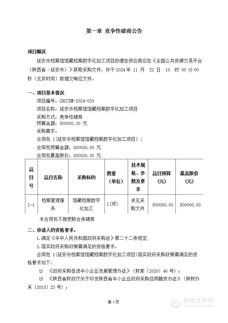 馆藏档案数字化加工项目