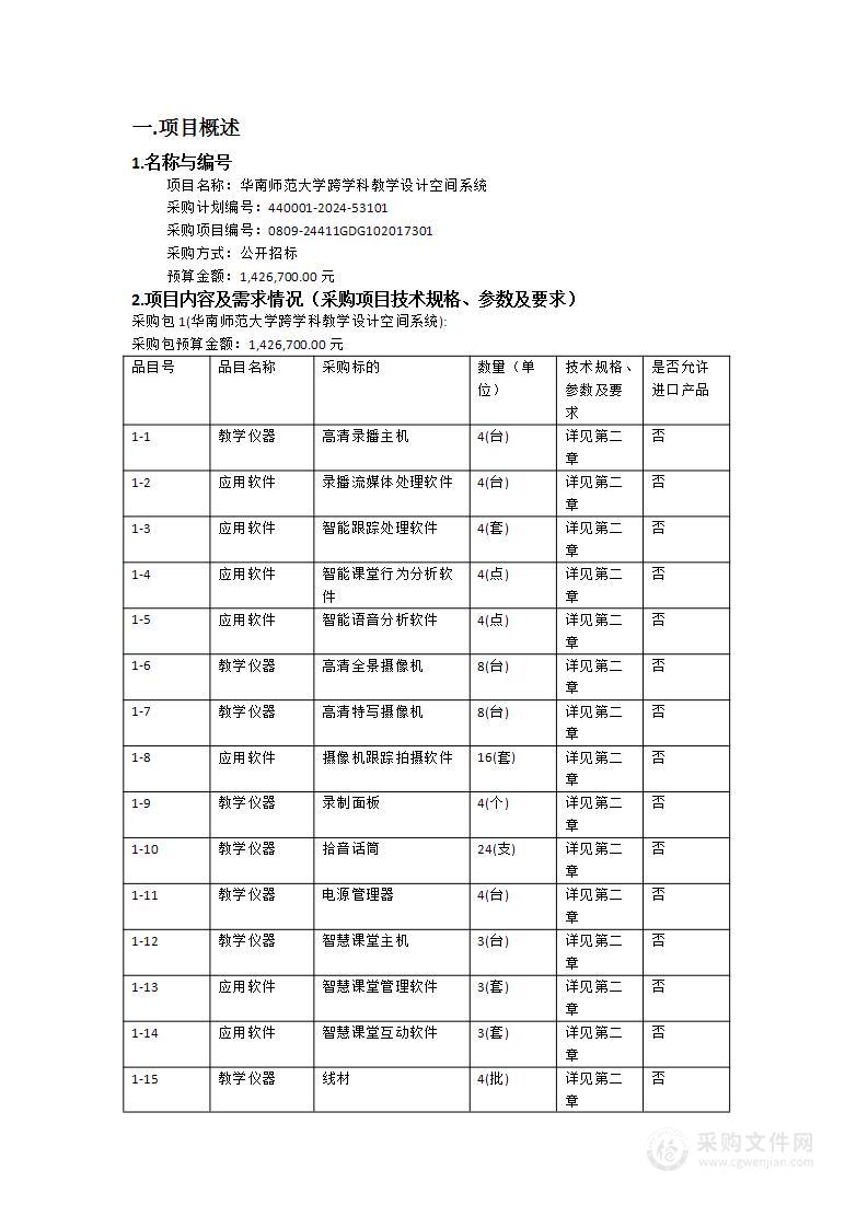 华南师范大学跨学科教学设计空间系统